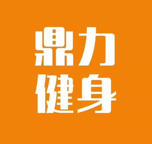 陽(yáng)光鼎力健身越來(lái)越美麗
